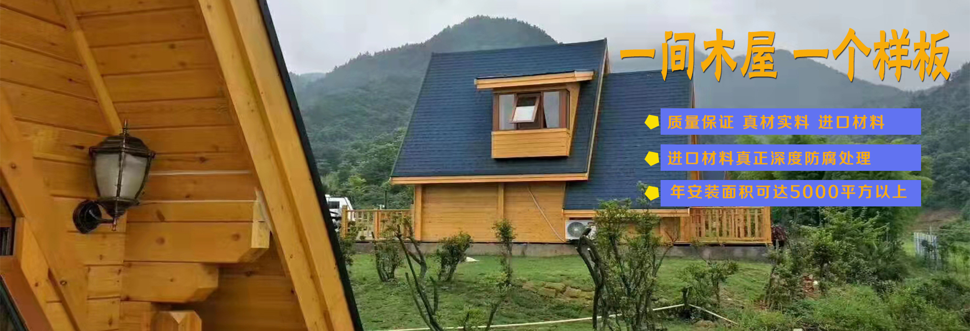 防腐木木屋